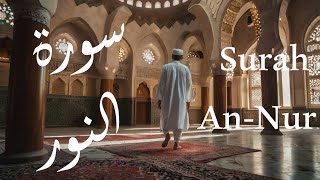 ❤️ Surah AnNur Full Surah  Relax Your Heart amp Soul  سورة النور كاملة  أرح قلبك وسمعك وروحك [upl. by Ahsiadal487]