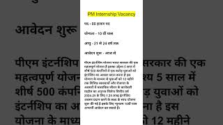 pm internship program 2024  pm internship yojana apply online  pm internship vacancy pm shorts [upl. by Minsat522]