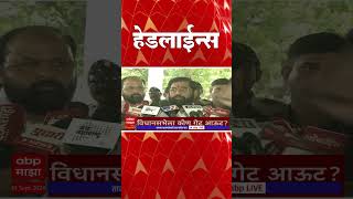 ABP Majha Marathi News Headlines 0730 PM TOP Headlines 0730 PM 01 September 2024 [upl. by Arahd708]