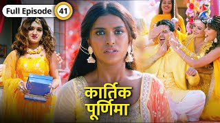 Kartik Purnima  Kartik ke saamne aaya ek shocking truth  FULL EPISODE41  कार्तिक पूर्णिमा [upl. by Teerpnam525]