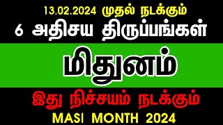 Masi matha rasi palan 2024 in tamil mithunam  மிதுனம் மாசி மாத ராசி பலன்கள் 2024  Gemini [upl. by Gies]