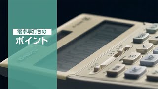 CASIO カシオ電卓の早打ちのポイント [upl. by Enitsirk539]