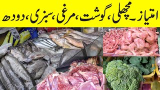 Imtiaz Super Market  Meat Price in Pakistan  Chicken Price  Fish price in pakistan  Milk Price [upl. by Dlaner]