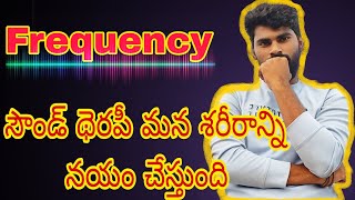 What is Sound and Frequency in Telugu  Why does our body need sound  What is sound therapy [upl. by Celie]