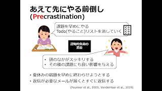 嫌なことは先延ばす？－「いいえ先にやってしまおう」のメカニズム 安達未来高校生のための心理学講座日本心理学会35 [upl. by Kinsler]