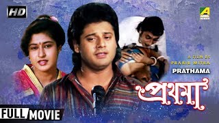 Prathama  প্রথমা  Bengali Romantic Movie  Full HD  Tapas Paul Satabdi Roy [upl. by Kcirtap]