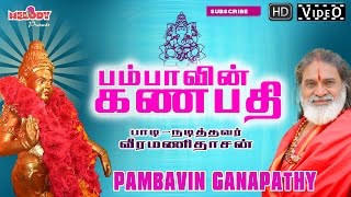 பம்பாவின் கணபதி  வீரமணிதாசன்  Pambavin Gananpathi  Ayyappan Song Tamil Devotional Veeramanidasan [upl. by Atazroglam728]