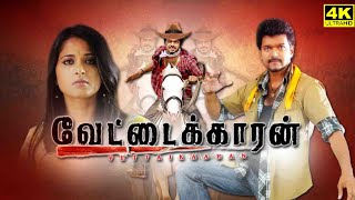 Vettaikaaran Full Movie in Tamil  Thalapathy Vijay  Anushka  Srihari  VT Salim  Facts amp Review [upl. by Aurie]