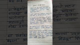 CV Raman information in Marathi kiddos marathinibandh marathi [upl. by Nagar]