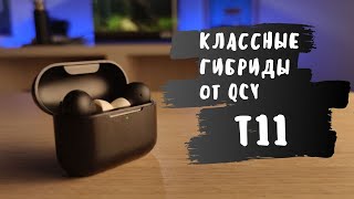 Наушники QCY T11 ГИБРИД ИЛИ АРМАТУРА [upl. by Pitzer]