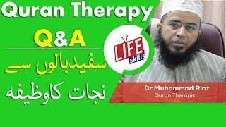 Turn White Hair to Black Motapay Ka Ilaj Asthma Urticaria  QampA Quran Therapy  Life Skills TV [upl. by Enaile476]