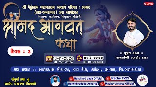 🔴LIVE  Day3  Bhagvat Katha  Acharyashri Ranchhod Dada  BhabharBanaskantha  NP Studio [upl. by Condon]