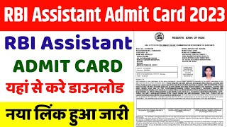 RBI Assistant Admit Card Download 2023। How To Download RBI Assistant Admit Card 2023 [upl. by Cower807]