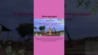 தினம் ஒரு குறள் ✨💫 chekkuoil santham chekkuoil tamil trending [upl. by Phionna]