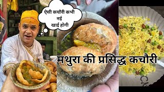 MATHURA FAMOUS ROOPA KACHORI WALE [upl. by Edlin]