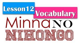 Minna no Nihongo Lesson 33 [upl. by Katlin]