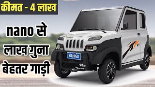 सिर्फ 4 लाख में Nano से लाख गुना बेहतर गाड़ी 😱  Two  Door Jinpeng Electric Car for 4 Passanger 👌👌👌 [upl. by Maje762]