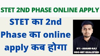 STET 2nd phase Online Apply News 2024 ।। Stet का 2nd phase का Online Apply kab hoga [upl. by Niels]