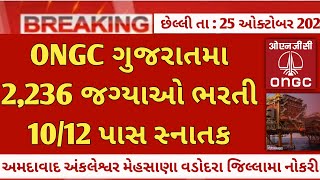 gujarat quotONGCquot Recruitment notification 2024 October  ongc bharti 2024 for 10th 12th pass govt jobs [upl. by Alenoel]