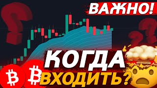 🚨БИТКОИН – СКОРО НОВЫЙ ИМПУЛЬС ПЛАН ДЕЙСТВИЙ [upl. by Eiznekam189]