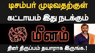 மீனம்  டிசம்பர் முடிவதற்குள் கட்டாயம் இது நடக்கும்  தயாராக இருப்பது நல்லது  meenam 2024 [upl. by Jethro]