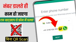 ek whatsapp do mobile me kaise chalaye without scan [upl. by Koval278]