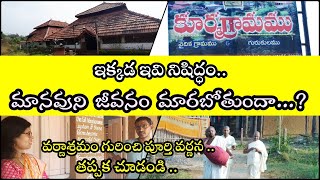 Vedic Village  Kurma Gramam Village Special  Srikakulam  EXCLUSIVE STORY  RSV Creations [upl. by Fraze99]