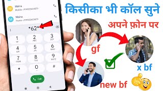 Call Forwarding Kaise Kare 2024  Dusre Ki call kaise sune apne mobile par [upl. by Aleakim]