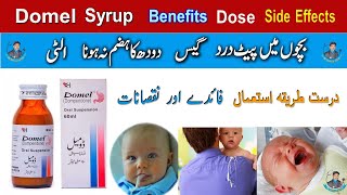 Domel Syrup In Urdu  How To Use Domel Syrup  Domel Syrup Dose For Chiled In Urdu  Domel Syrup [upl. by Freytag]