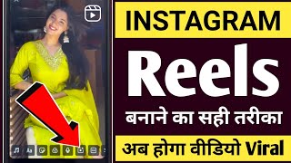 Instagram reels banane ka sahi tarika👍  Reels video kaise banaye🔥  How to make reels video🙆‍♂️ [upl. by Whitelaw]