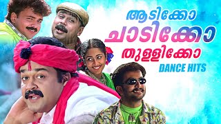 ചാടിക്കോആടിക്കോതുള്ളിക്കോ  Malayalam Dance Hits💃🕺 Malayalam Film Songs  Dance Hits [upl. by Giuseppe]