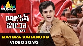 Ajith Billa Video Songs  Mayura Vahanudu Video Song  Ajith Kumar Nayanatara  Sri Balaji Video [upl. by Charlena]