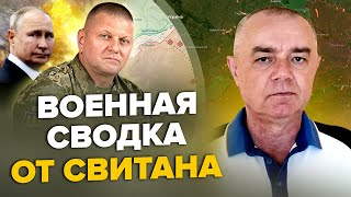 🔥СВИТАН Срочно Удар ATACMS по Крыму  ПЕРЕБИТА ВСЯ логистика России БУДАНОВ добрался до казарм РФ [upl. by Jaehne]