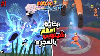 ناروتو 1 البدايه في عالم الشينوبي مع لعبة Naruto Slugfest X [upl. by Yemarej628]