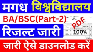 magadh university part 2 result 202023magadh university ba part2 result download kaise karemu [upl. by Chiquita]