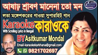 Aashar Shrabon Manenato Mon  আষাঢ় শ্রাবন মানেনা তো মন  Lata Mangeshkar  Karaoke Sample [upl. by Bohs441]