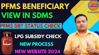 PFMS Payment Status Check In SDMS  PFMS Payment Process  LPG Subsidy Check Through PFMS [upl. by Atinuhs]