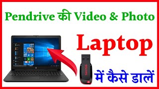 Pendrive Se Laptop Me Video Copy Kaise Kare  Pendrive Ki video Laptop Mein Kaise dale [upl. by Aneetsyrk]