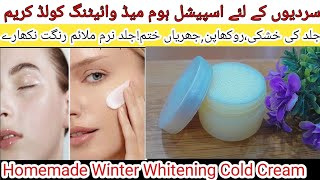 Winter Homemade Cold amp Fairness CreamHomemade Instant Face Pack for Glowing SkinMahwishsaleem09 [upl. by Notsa]