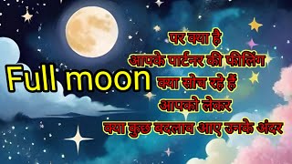 full moon special video kya soch rhe h wo [upl. by Ioves]