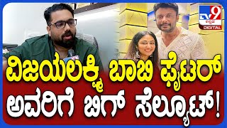 Tharun Sudhir on Darshan ದರ್ಶನ್​ ಪತ್ನಿ ವಿಜಯಲಕ್ಷ್ಮಿ ಬಗ್ಗೆ ತರುಣ್ ಸುಧೀರ್ ಹೇಳಿದ್ದೇನು  TV9D [upl. by Yruj26]