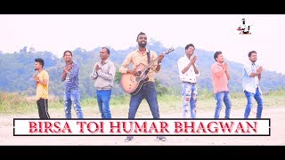 BIRSA TOI HUMAR BHAGWAN [upl. by Norene601]