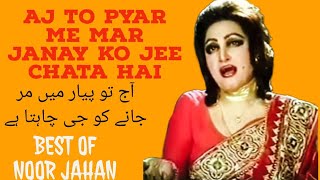 Tere Qadmo me bikhar janay ko jee chata haiNoor Jahan Urdu songNoorJehan k GaneBest of Noor Jahan [upl. by Ylagam]