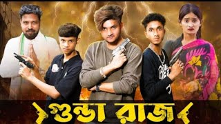 গুন্ডা রাজ Gundaraj new Bangla natok 2 agun palligram TV ALIUL AZIM 2 [upl. by Joashus]