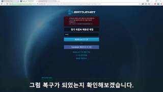 Battlenet 휴면계정 복구 [upl. by Anerehs947]