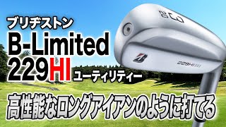 高性能なアイアン型ユーティリティ！ブリヂストン「B Limited 229 HI ユーティリティ」 [upl. by Otrebliw]