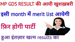 MP GDS RESULT 2018  GDS RESULT 2018  good news vacancy hub [upl. by Kokoruda]