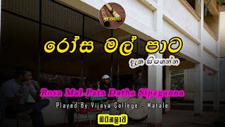 රෝස මල් පාට  Rosa Mal Pata [upl. by Aikenahs942]