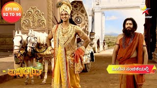 Mahabharata  Full Episode  Star Suvarna [upl. by Zia]