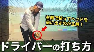 ドライバーを安定させる方法！正しいスイング軌道は遠回り！？【ゴルフサイエンス】TASKGOLF 第85話 [upl. by Khalin24]